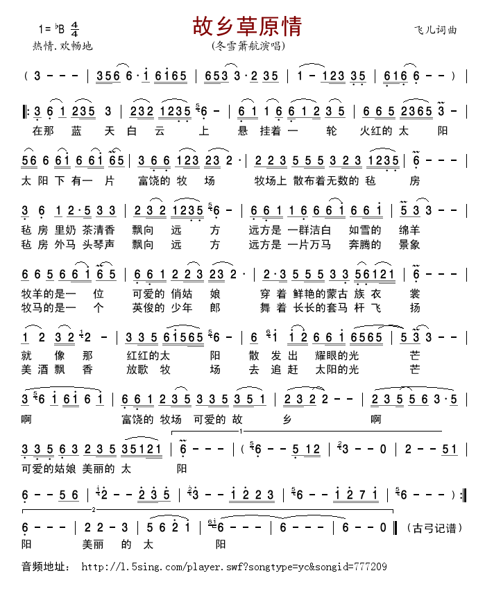 故乡草原情(五字歌谱)1