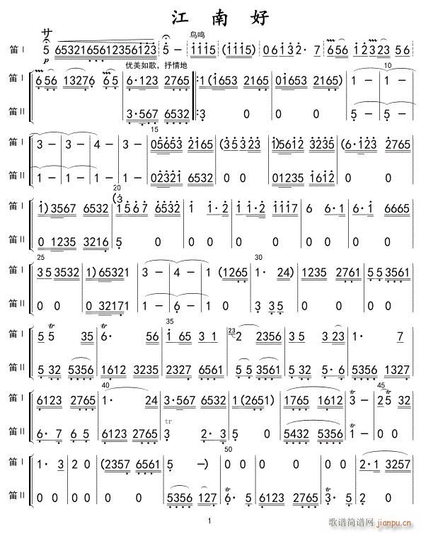 江南好 竹笛ⅠⅡ 01(笛箫谱)1