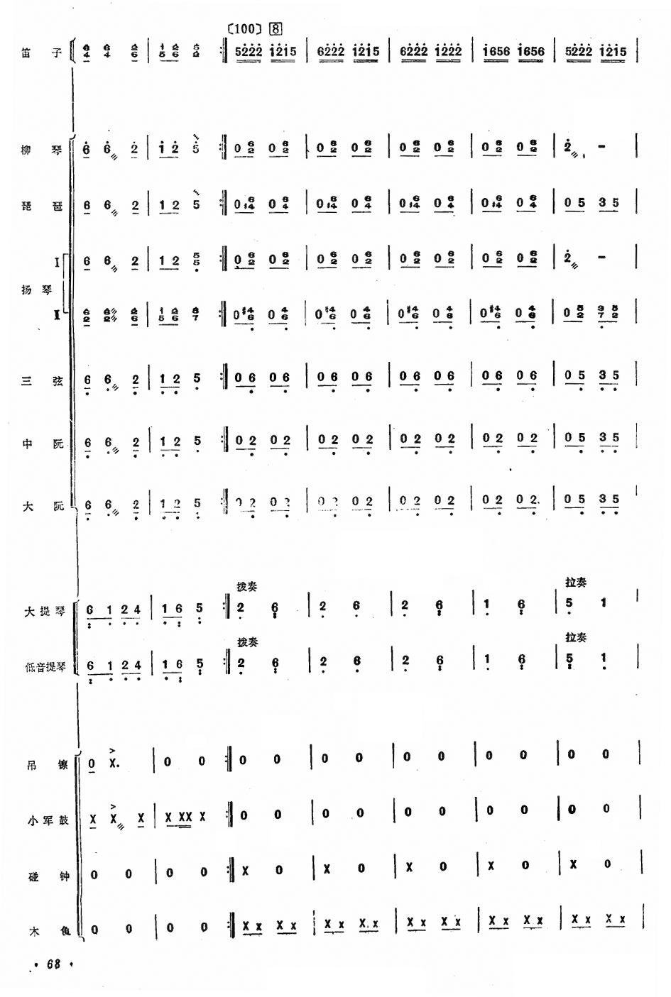 红色娘子军11(总谱)1