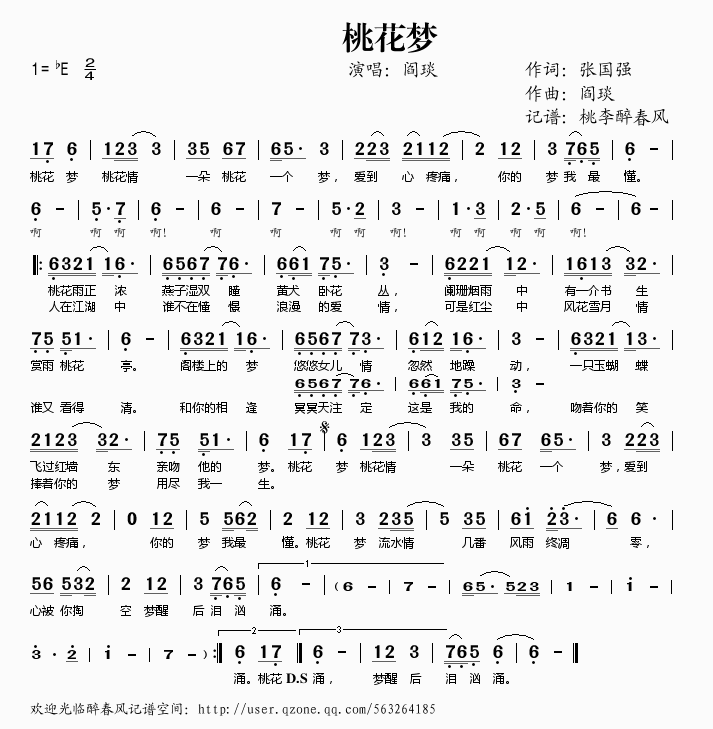 桃花梦(三字歌谱)1