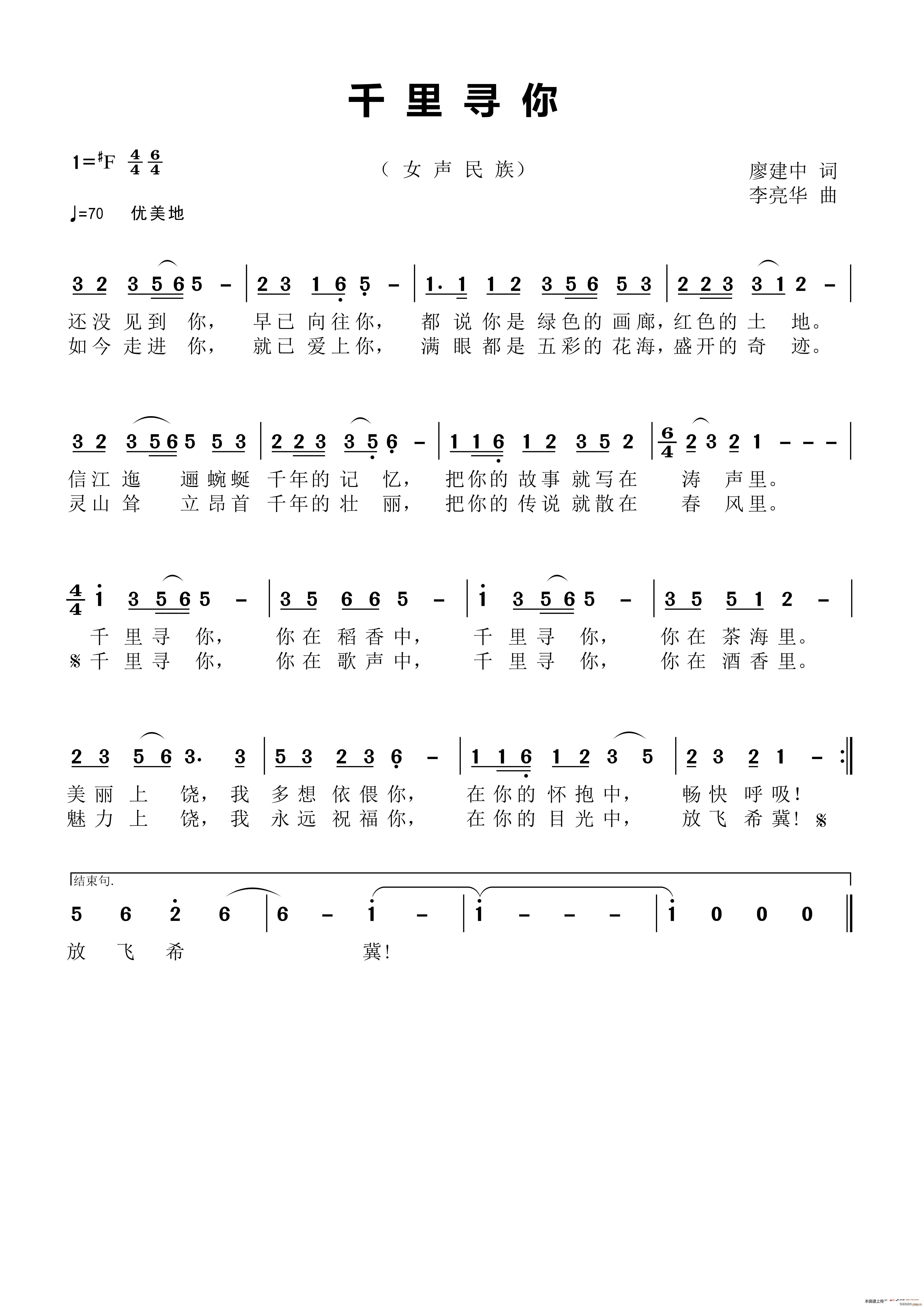 千里寻你 上饶市旅游歌曲(十字及以上)1