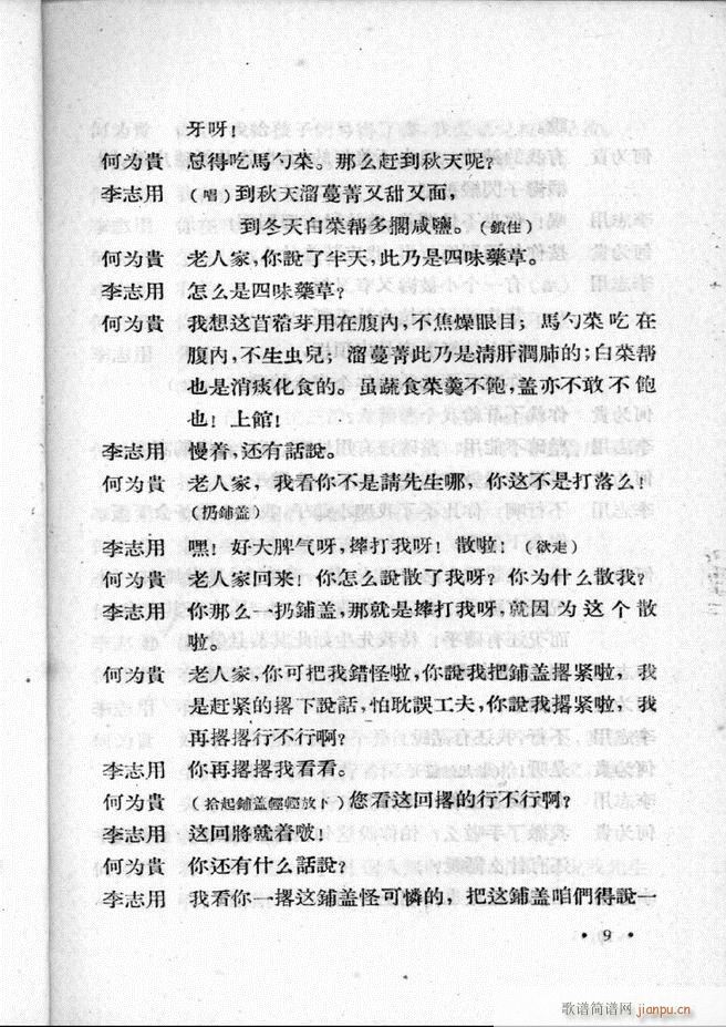 河北梆子汇编 第一集1 60(十字及以上)11