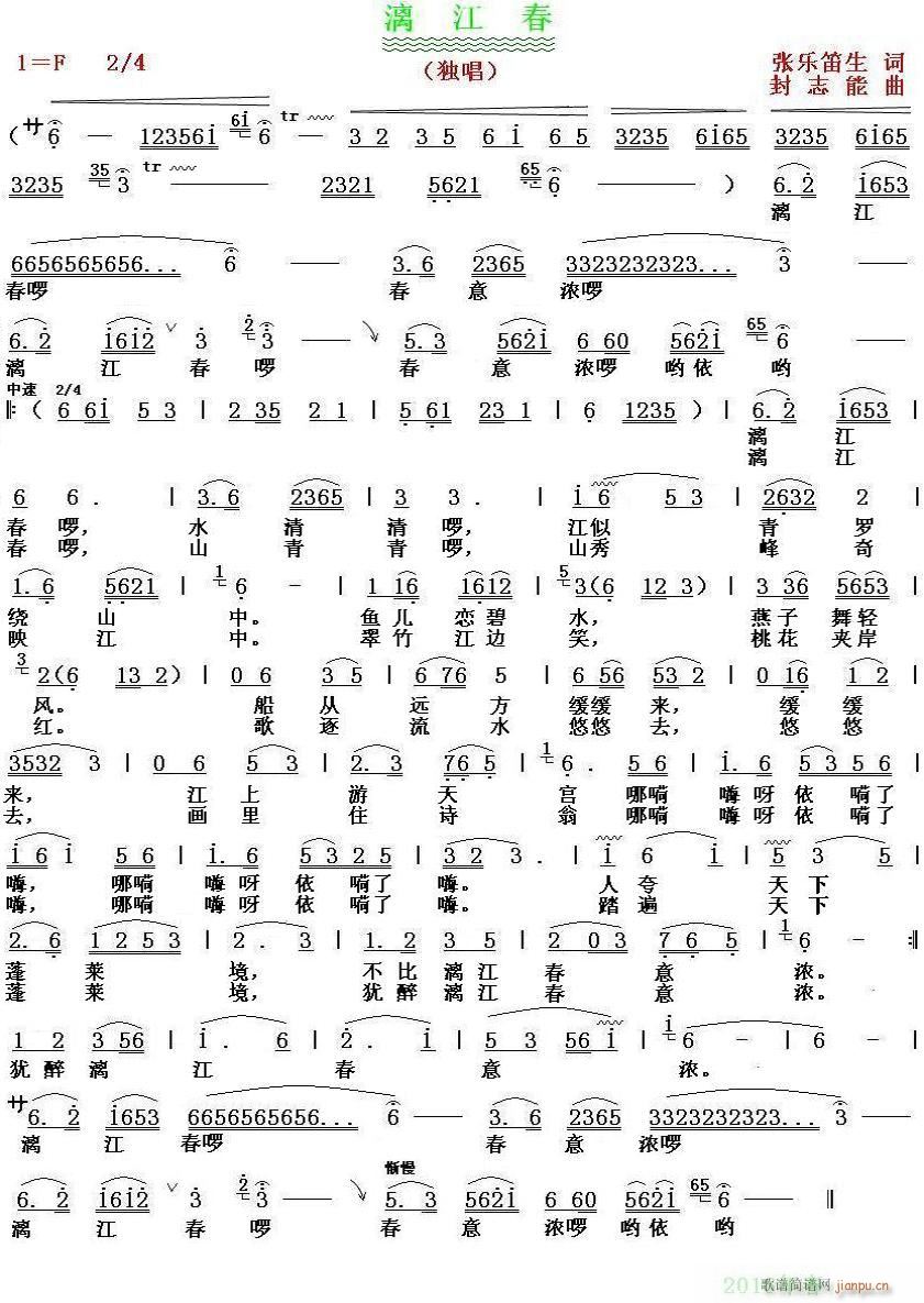 漓江春(笛箫谱)1
