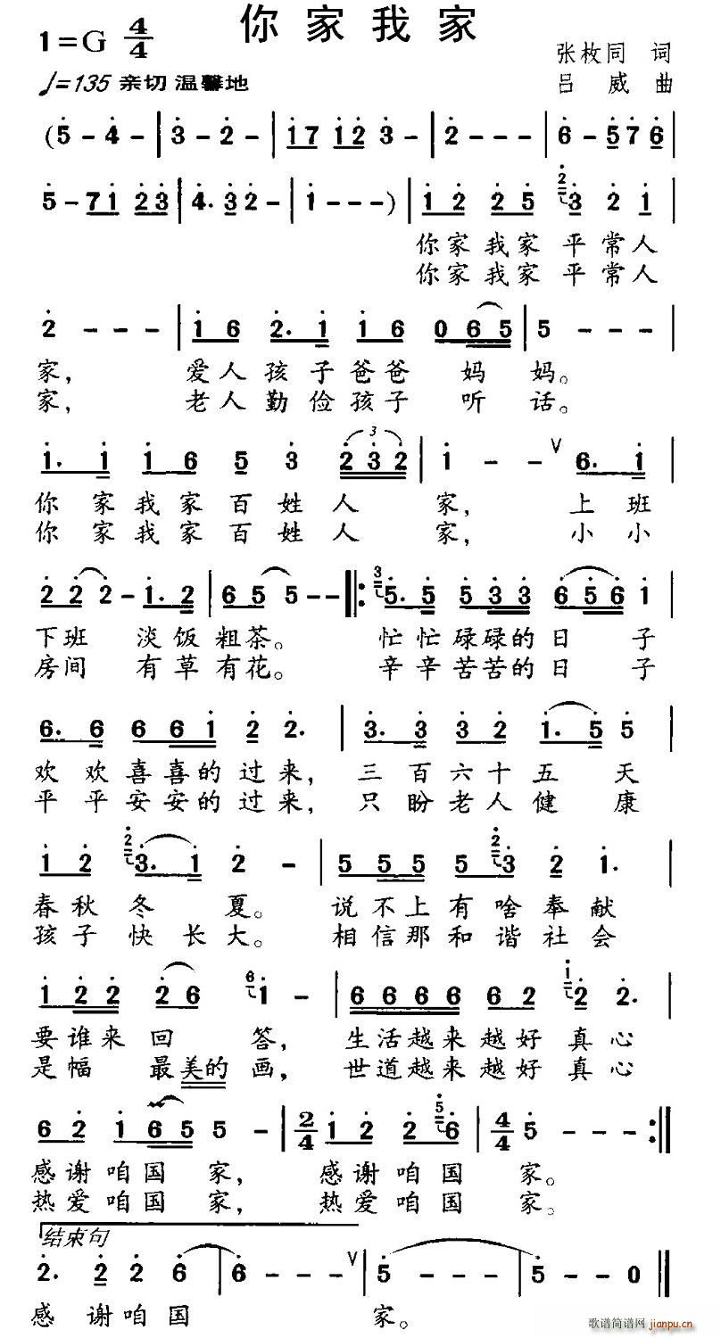 你家我家(四字歌谱)1