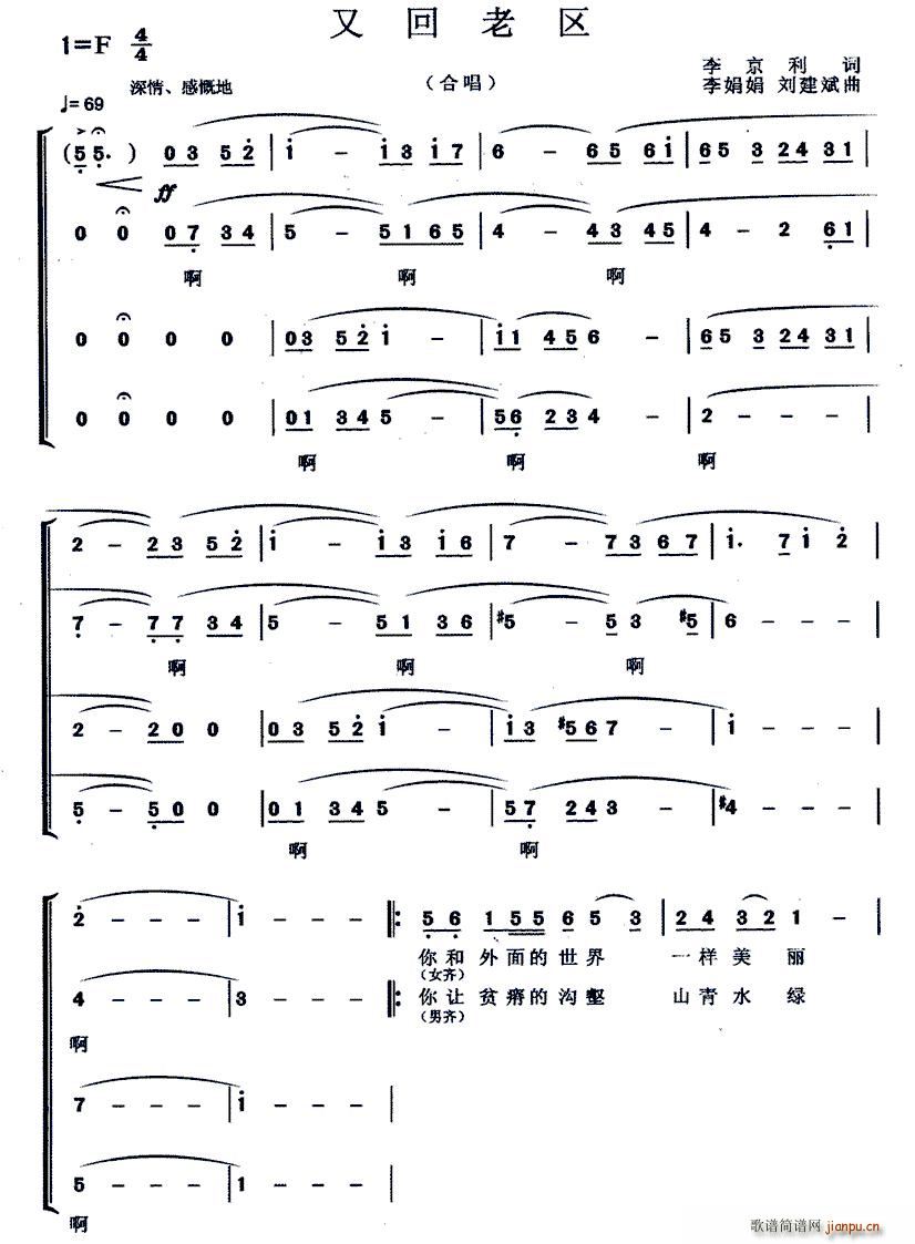 又回老区(四字歌谱)1