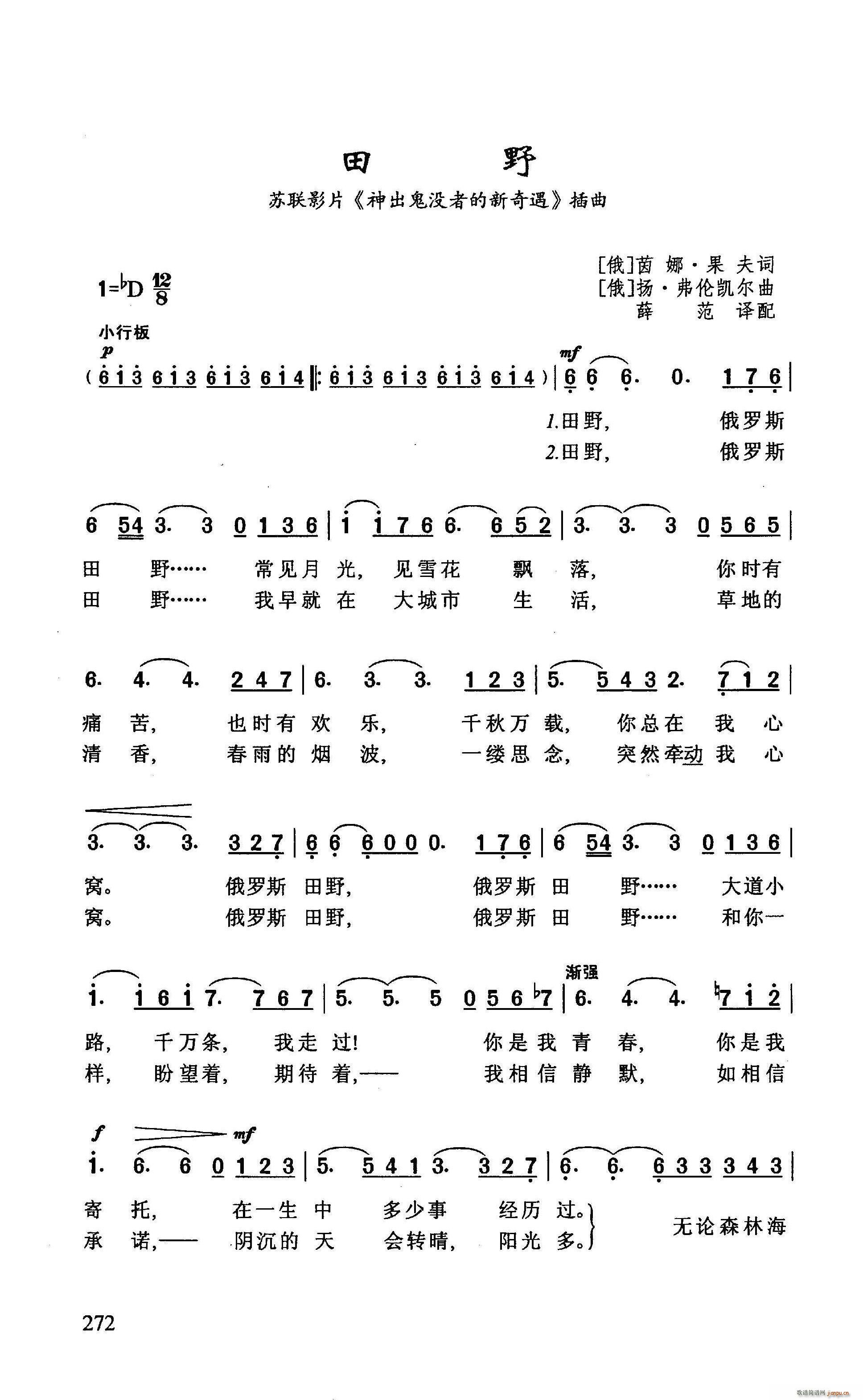 ?田野 苏联影片 神出鬼没者的新奇遇 插曲(十字及以上)1