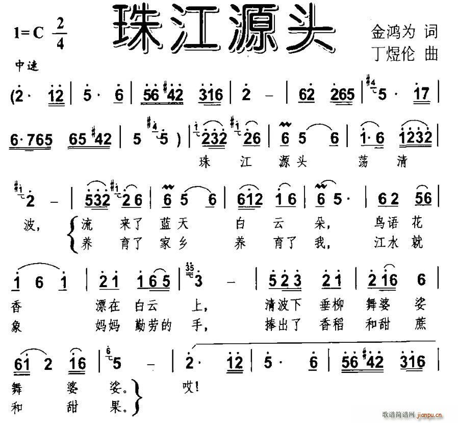 珠江源头(四字歌谱)1