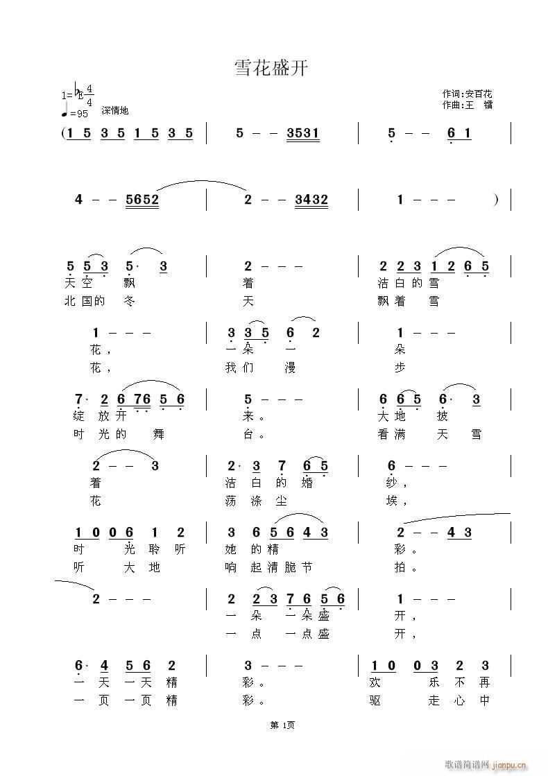 雪花盛开(四字歌谱)1