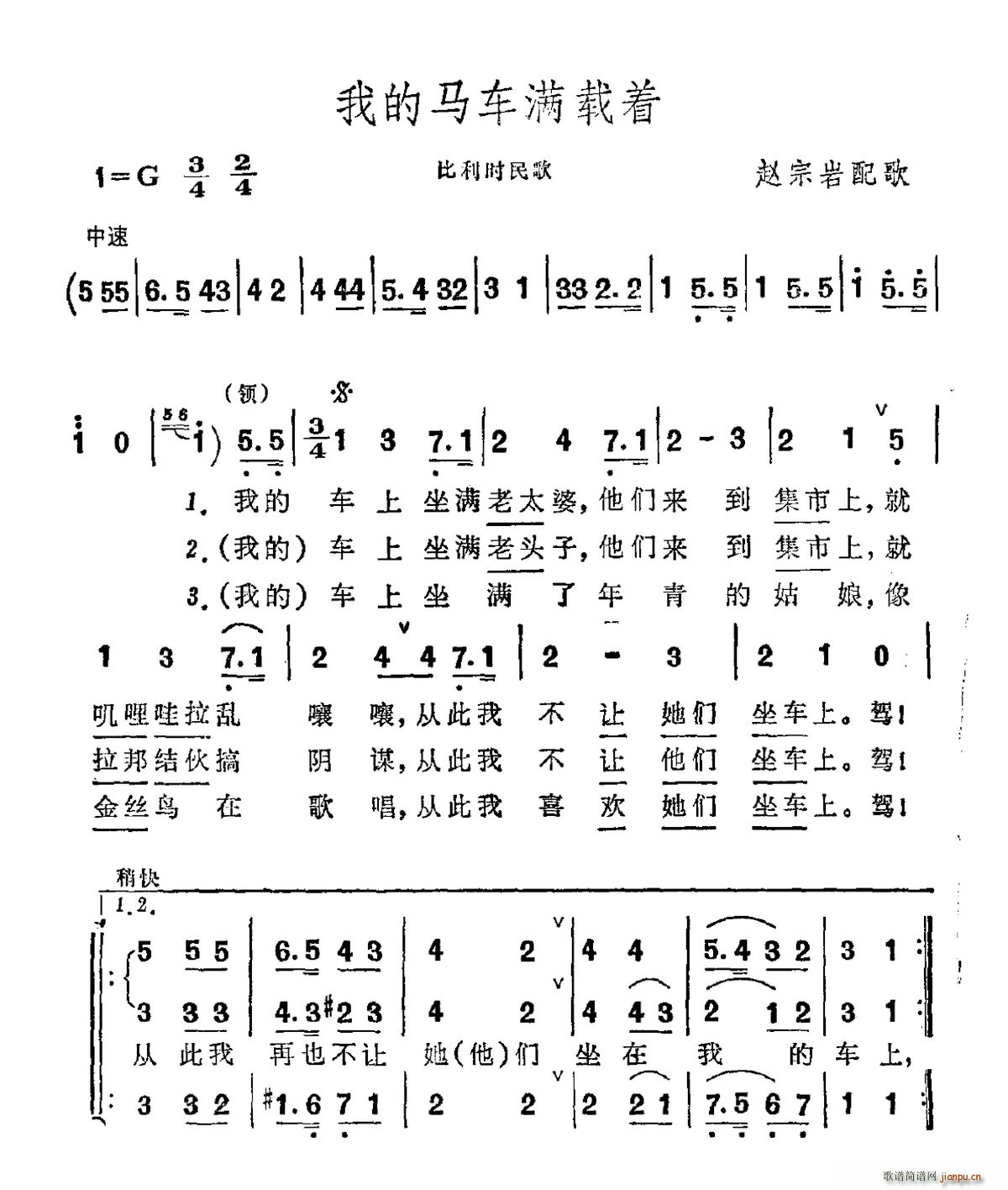 比 我的马车满载着 比利时民歌(十字及以上)1