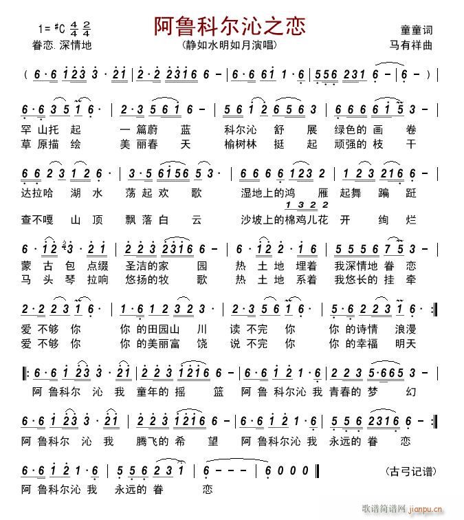 阿鲁科尔沁之恋(七字歌谱)1