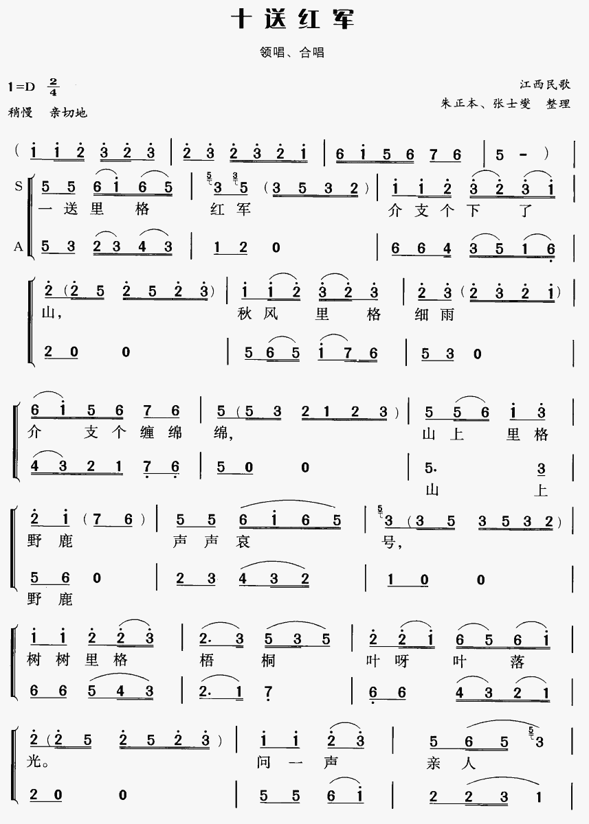 十送红军（领唱(七字歌谱)1