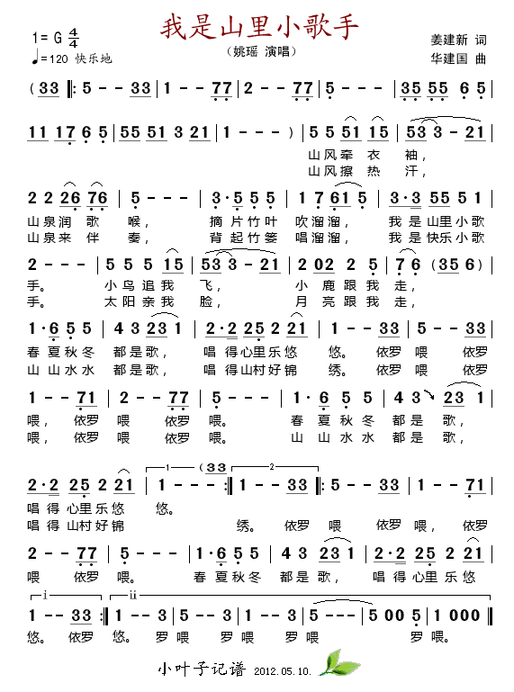 我是山里小歌手(七字歌谱)1