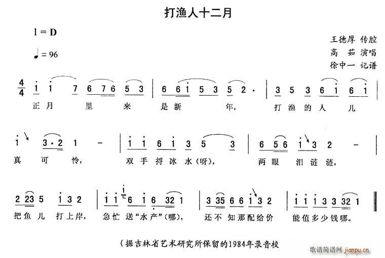 打渔人十二月(六字歌谱)1