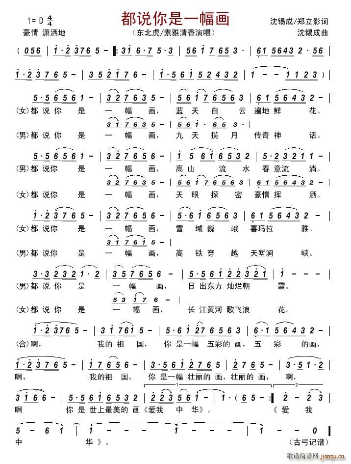 都说你是一幅画(七字歌谱)1