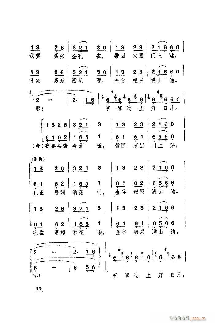 景颇童谣 4 赶街歌(十字及以上)3