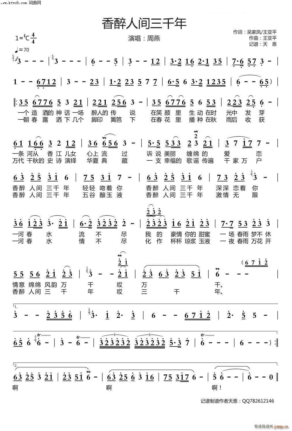 香醉人间三千年(七字歌谱)1