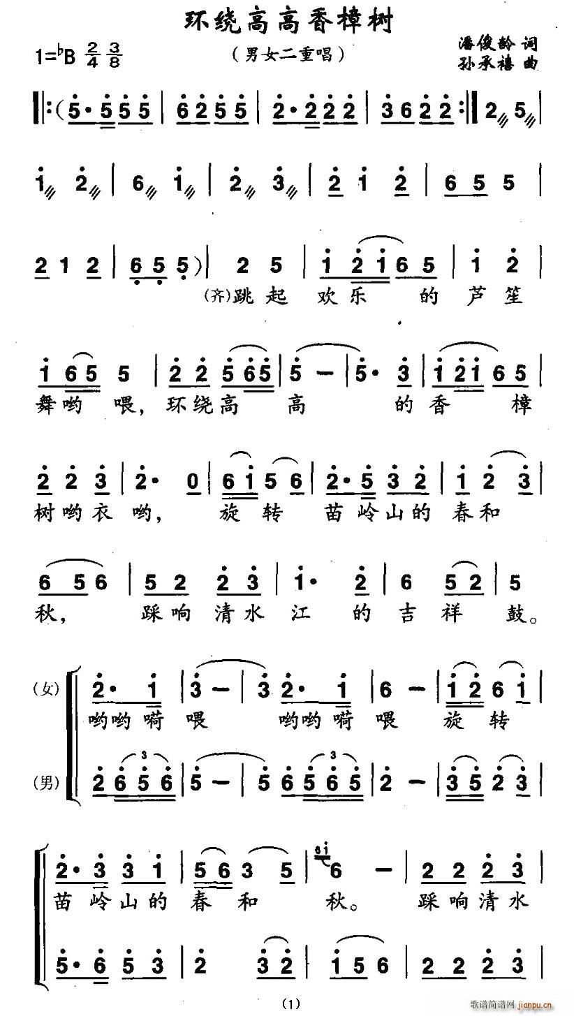 环绕高高香樟树(七字歌谱)1