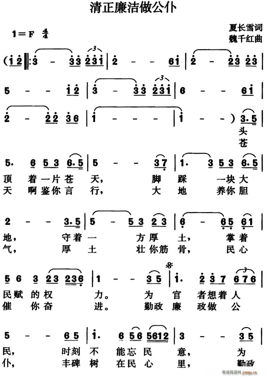 清正廉洁做公仆(七字歌谱)1