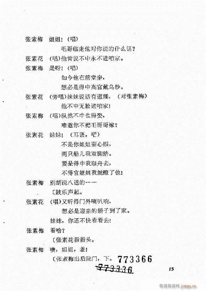地方戏曲选编 一 吕剧 目录 1 60(十字及以上)18