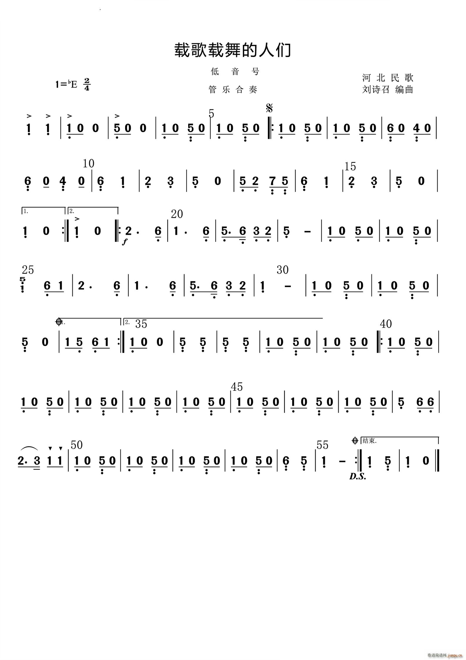 载歌载舞的人们低音号(总谱)1