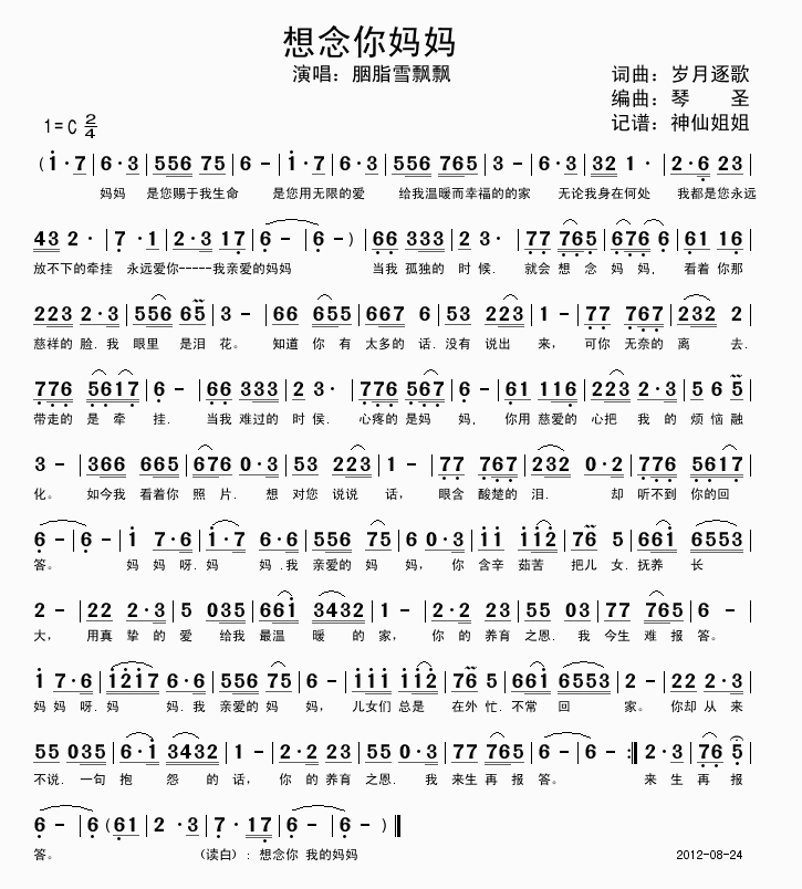 想念你妈妈(五字歌谱)1