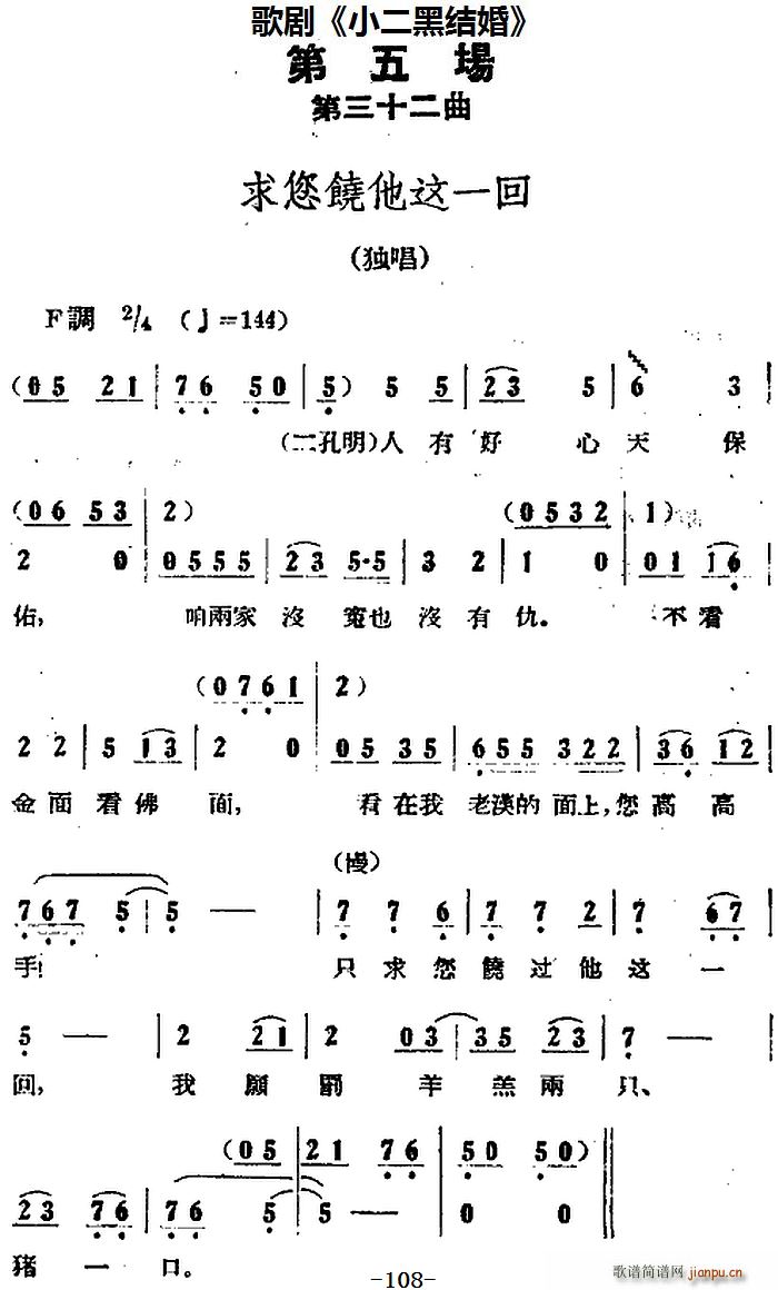 歌剧 小二黑结婚 全剧之第五场 求您饶他这一回(十字及以上)1