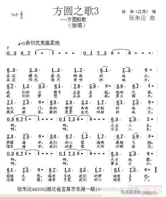 方圆之歌3(五字歌谱)1