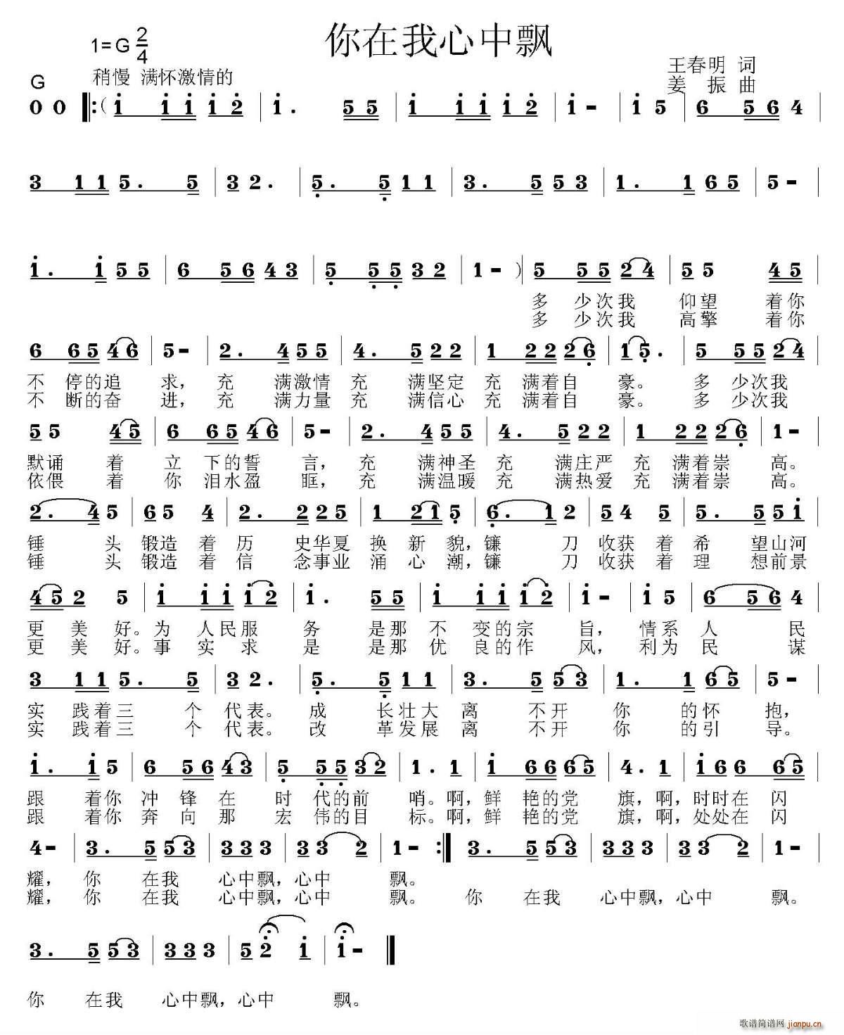 你在我心中飘(六字歌谱)1