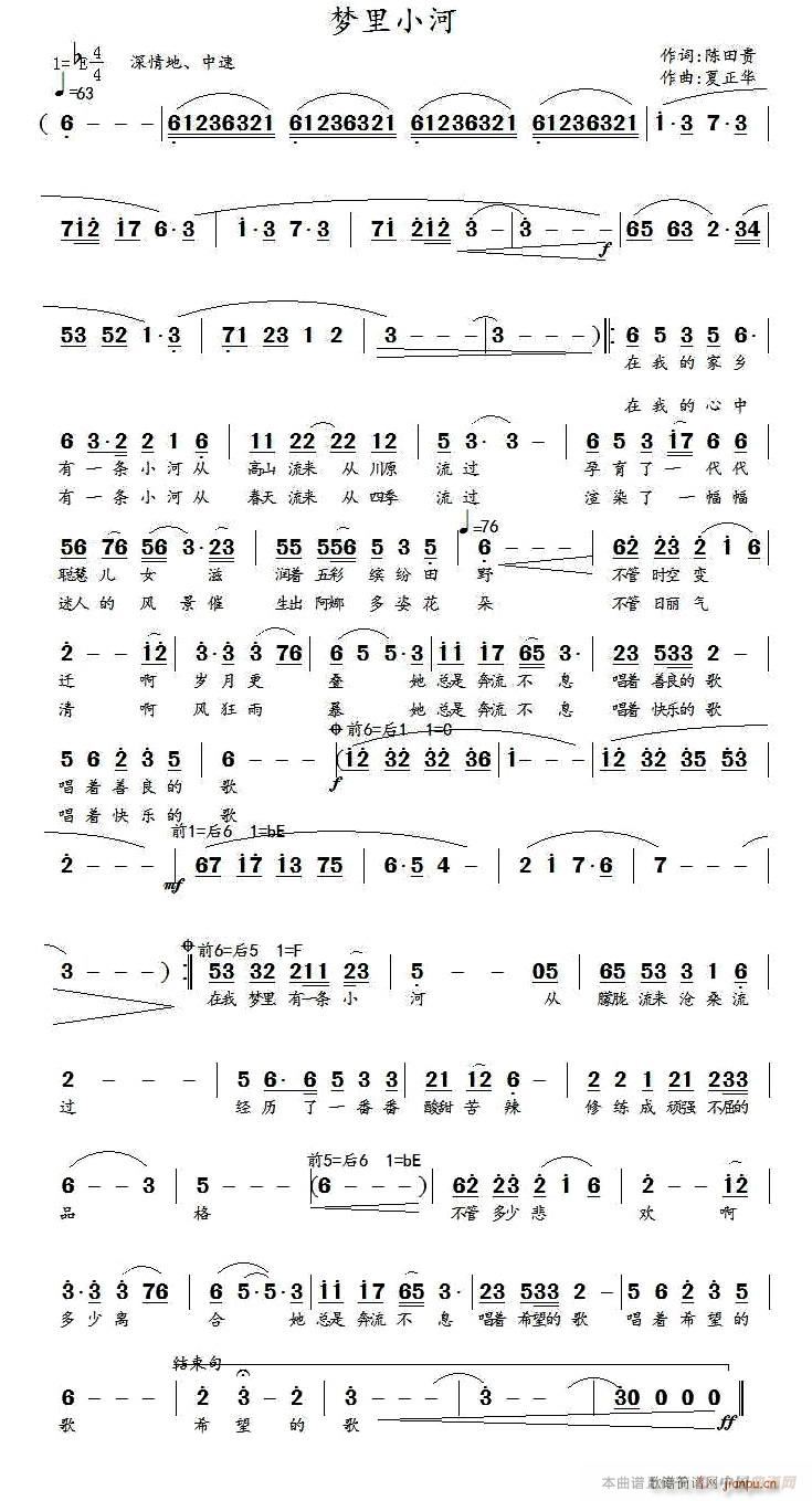 梦里小河(四字歌谱)1