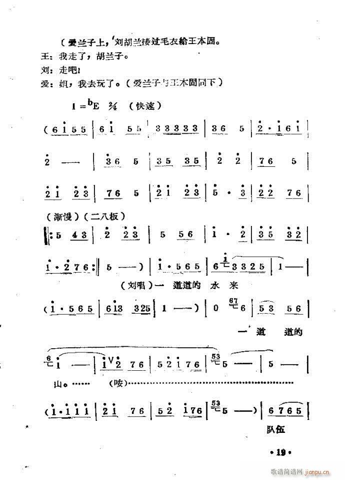 刘胡兰??剧本与?前言1-40(豫剧曲谱)22