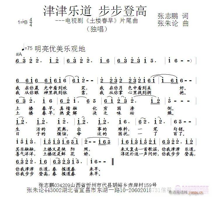 津津乐道步步登高(八字歌谱)1