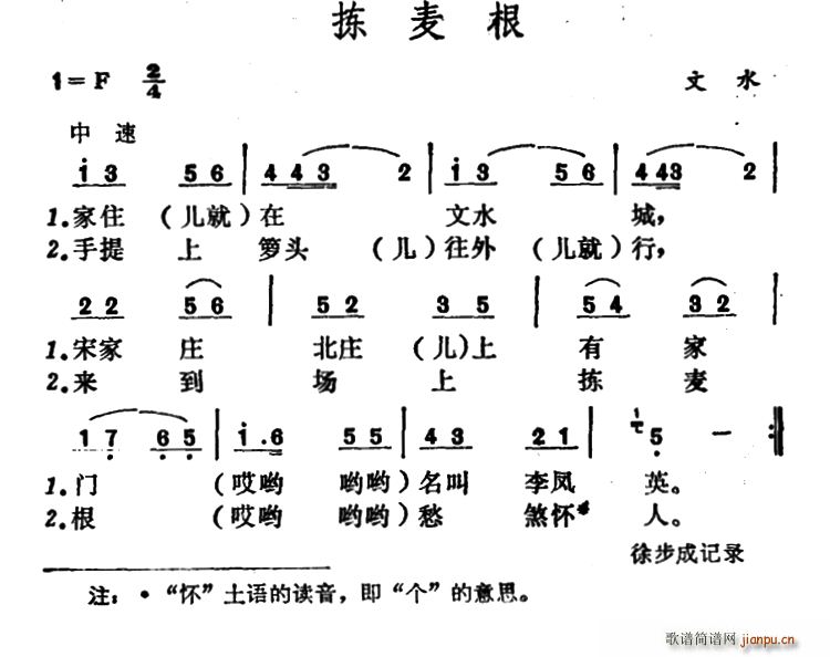 拣麦根(三字歌谱)1