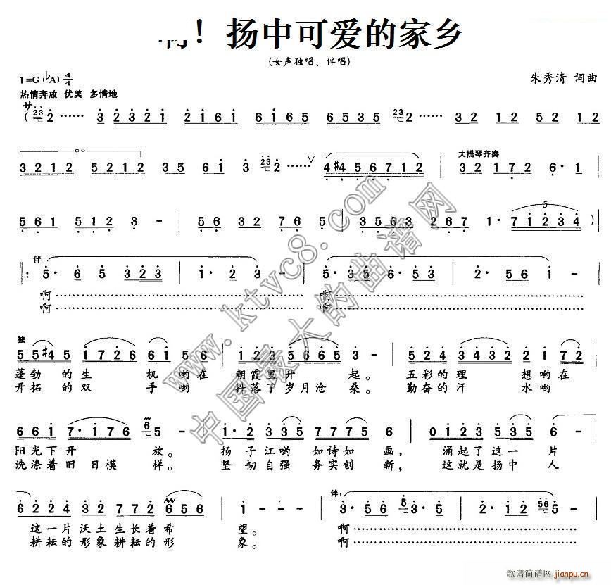 啊 扬中可爱的家乡(九字歌谱)1