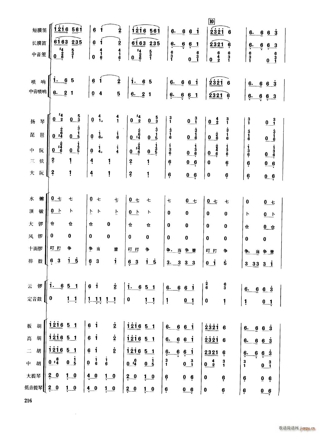 中国民族器乐合奏曲集 201 250(总谱)19