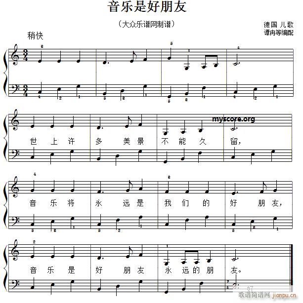 音乐是好朋友 儿童歌曲弹唱伴奏(钢琴谱)1