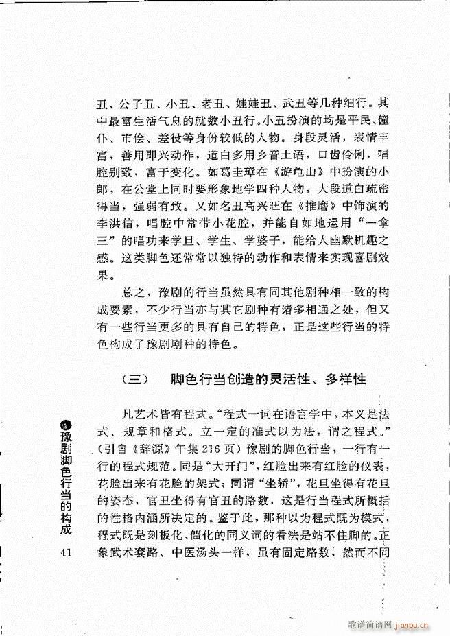 豫剧表导演艺术 目录1 60(豫剧曲谱)52