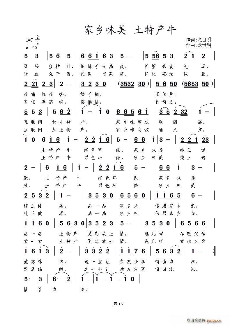 家乡味美 土特产牛(九字歌谱)1