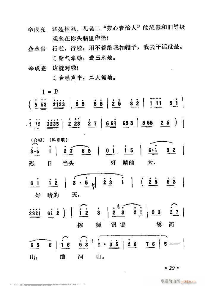 吕剧 永不生锈(七字歌谱)30