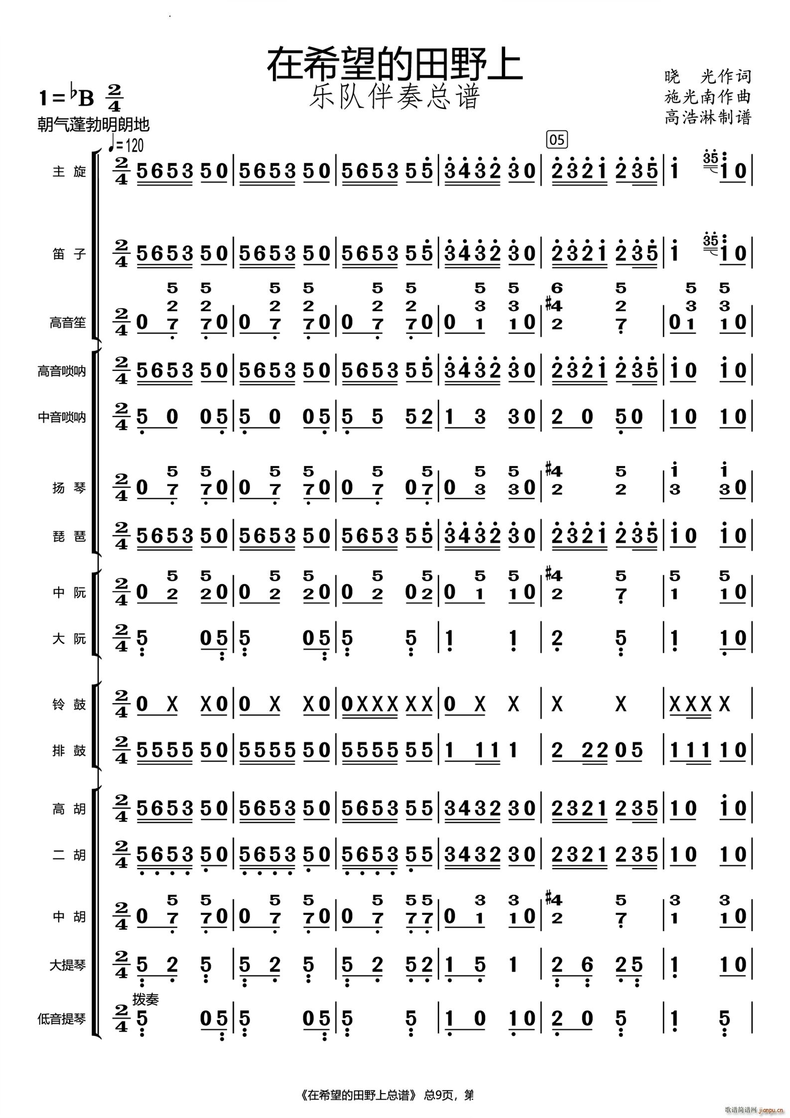 希望的田野上(总谱)1