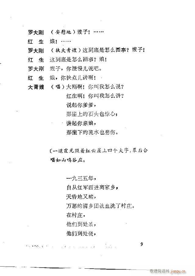 红云崖(三字歌谱)9