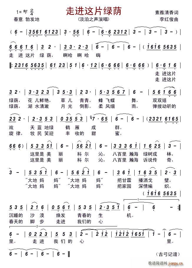 走进这片绿荫(六字歌谱)1