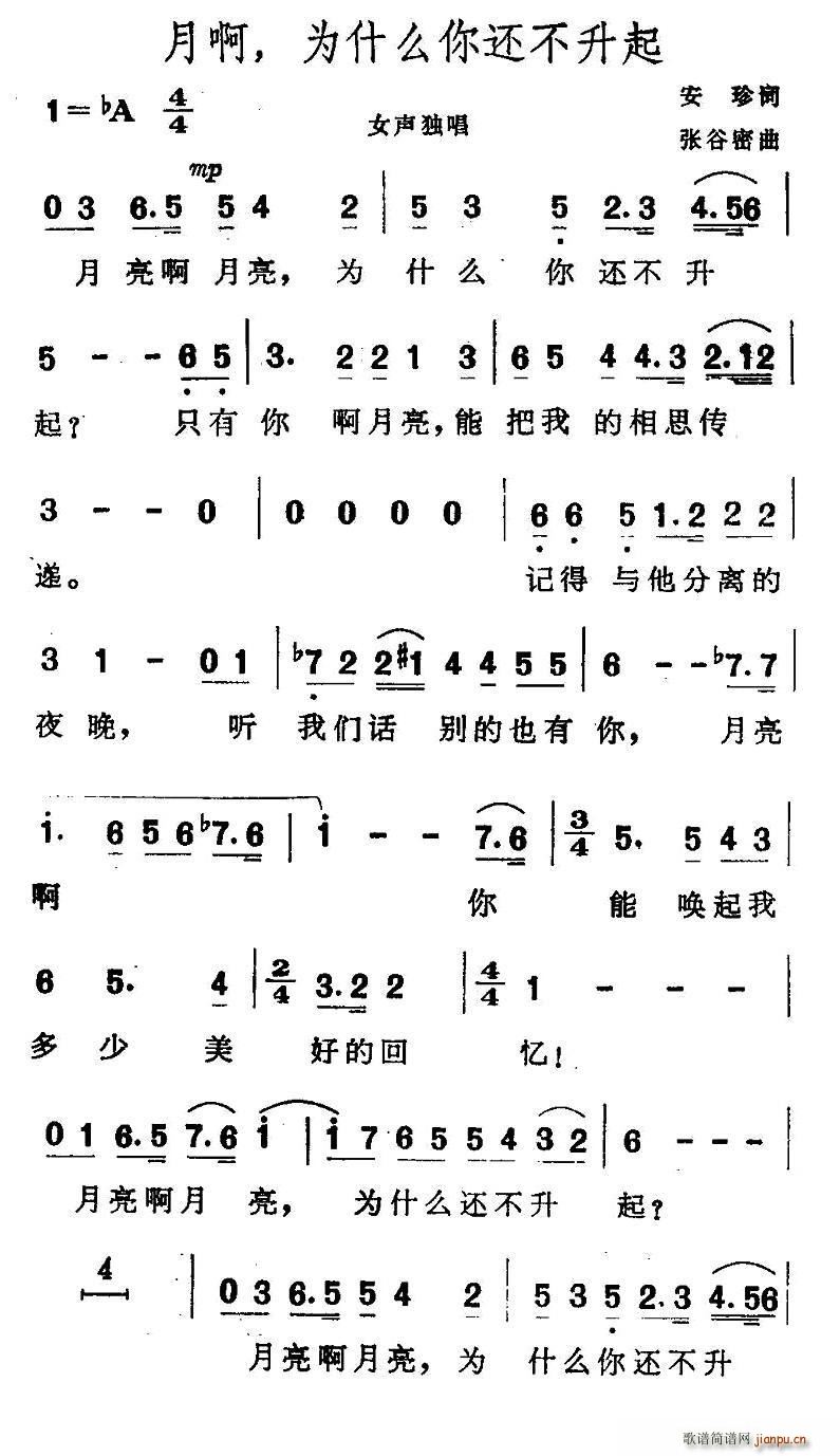 月啊，为什么你还不升起(十字及以上)1