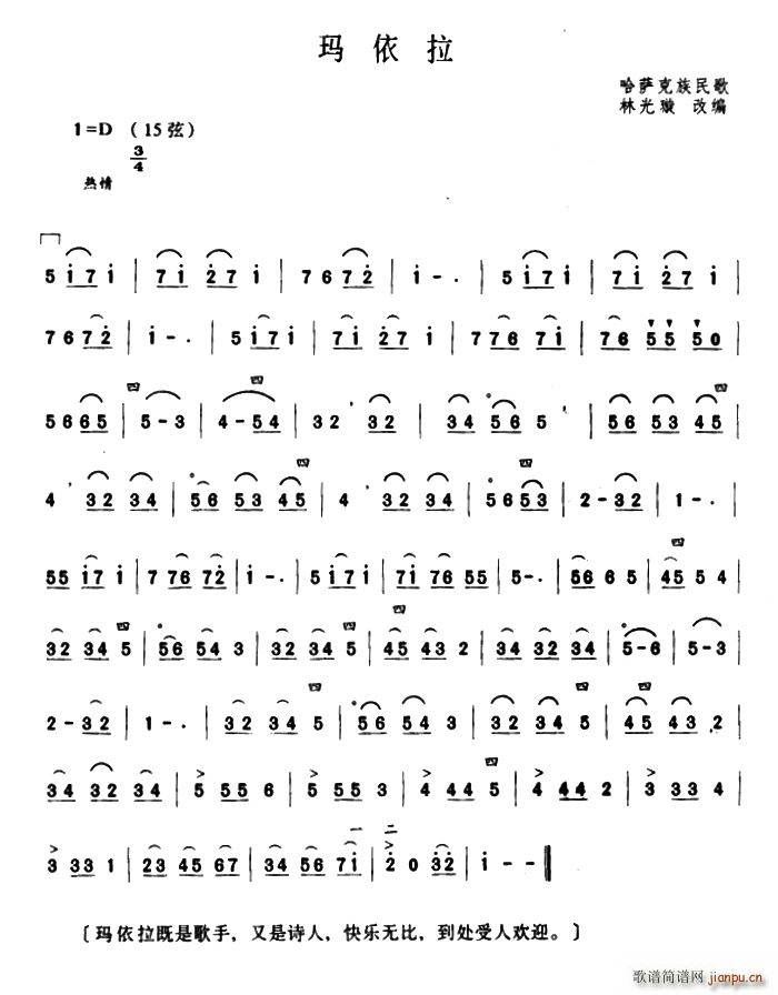 玛依拉 林光璇订谱版(十字及以上)1