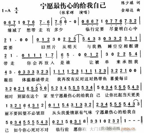 宁愿最伤心的给我自己--张家辉(十字及以上)1