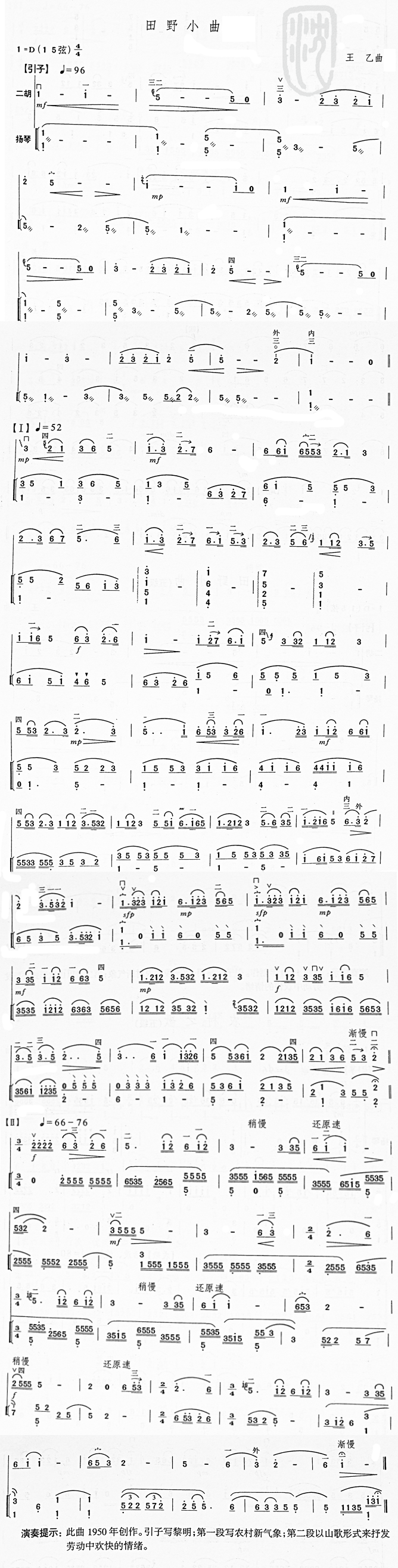 田野小曲(二胡谱)1