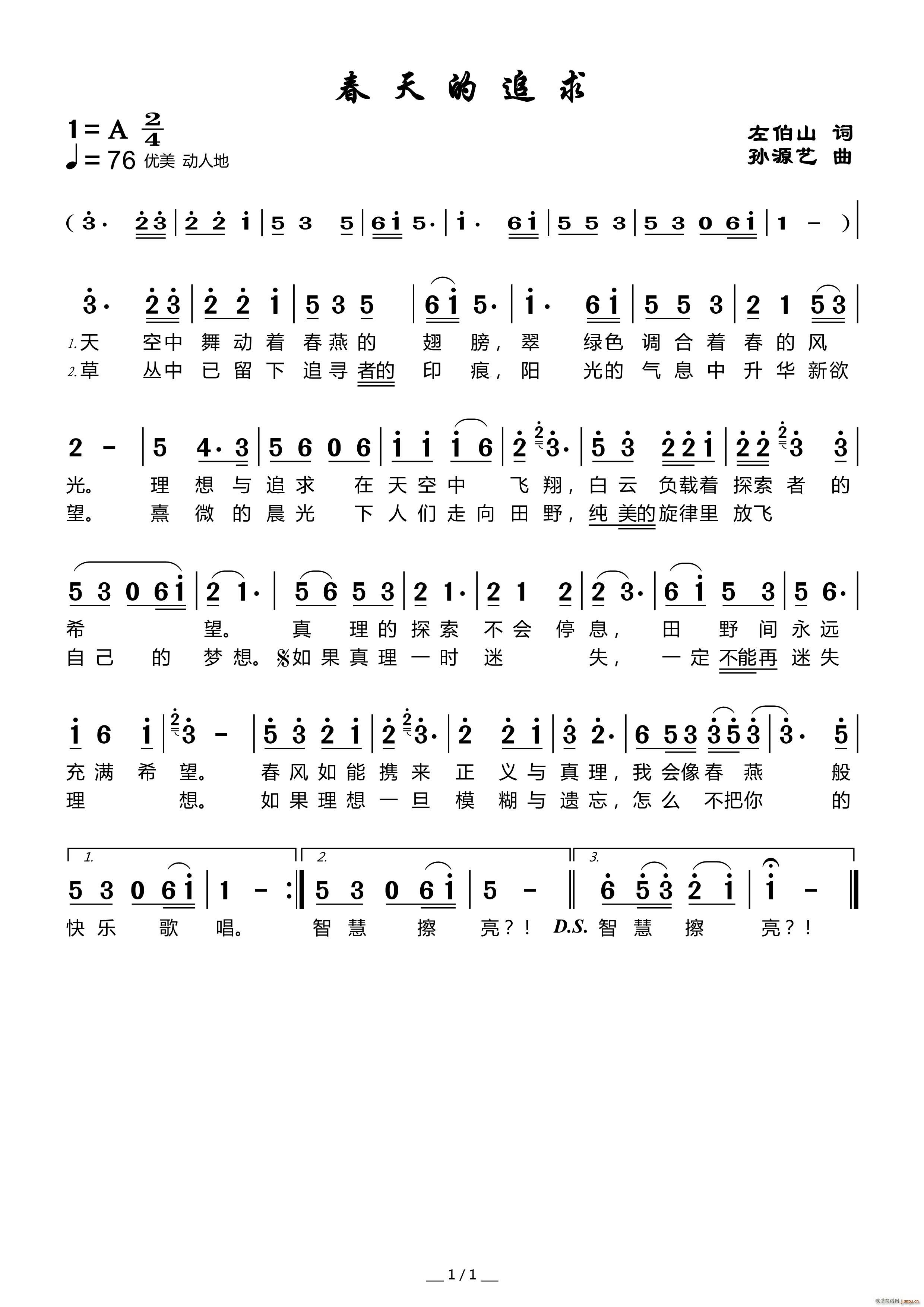 春天的追求(五字歌谱)1