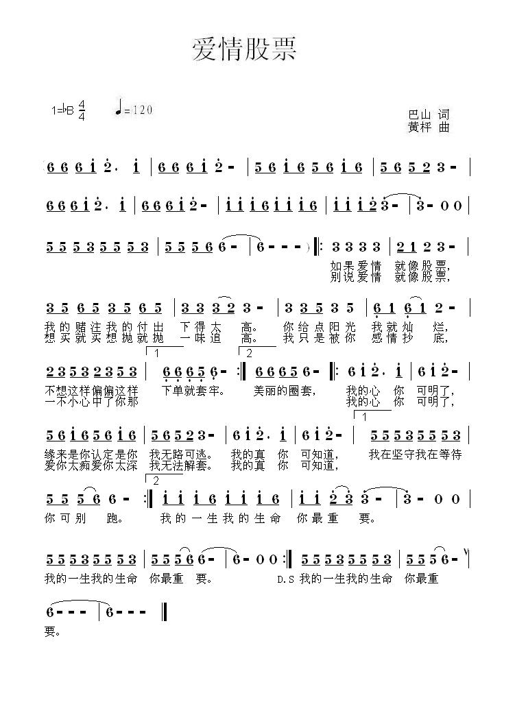 爱情股票(四字歌谱)1