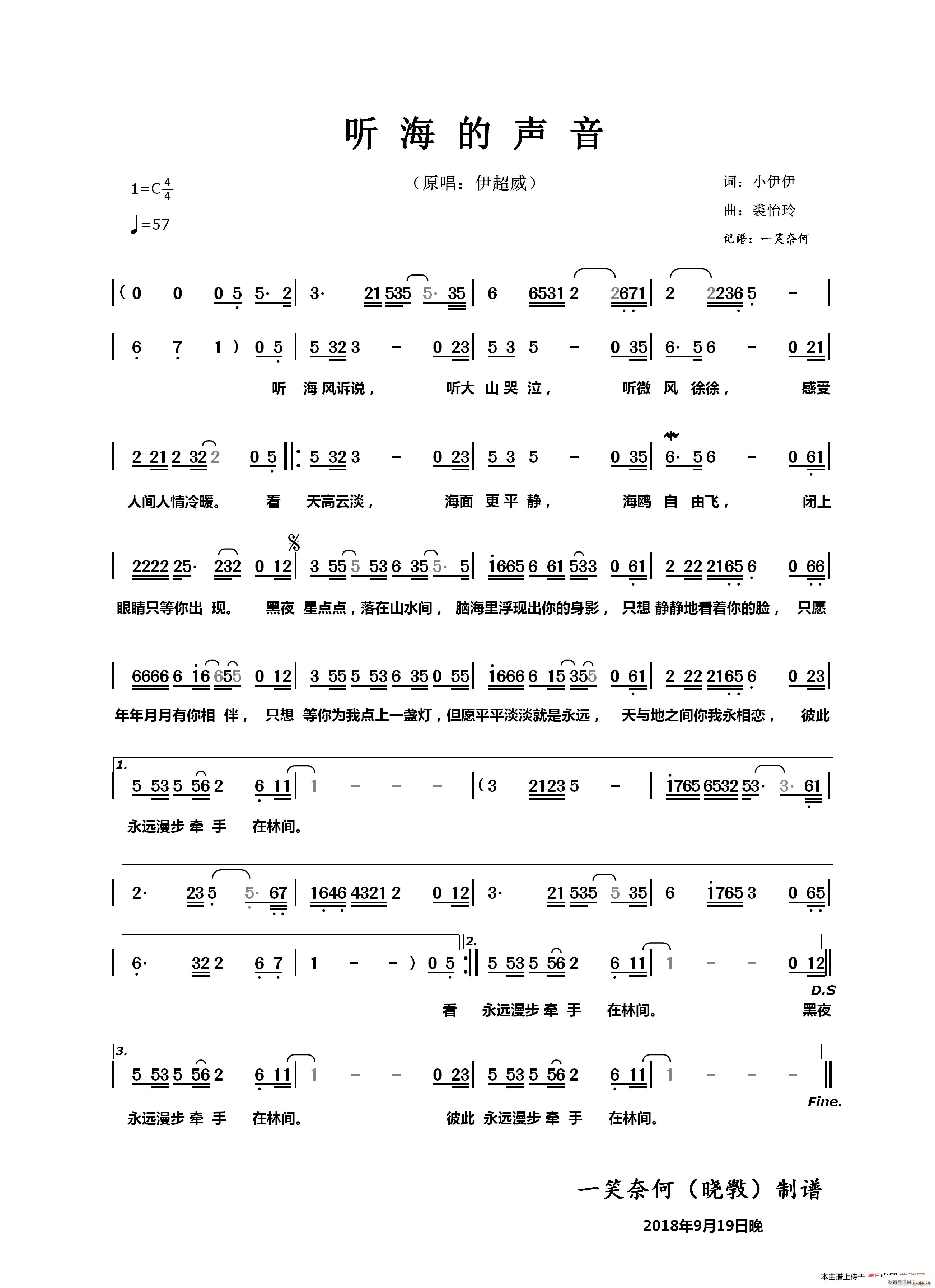 听海的声音(五字歌谱)1