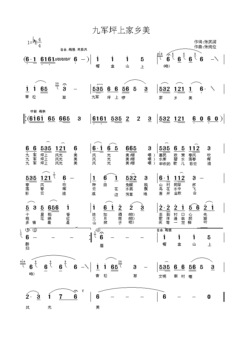 九军坪上家乡美(七字歌谱)1