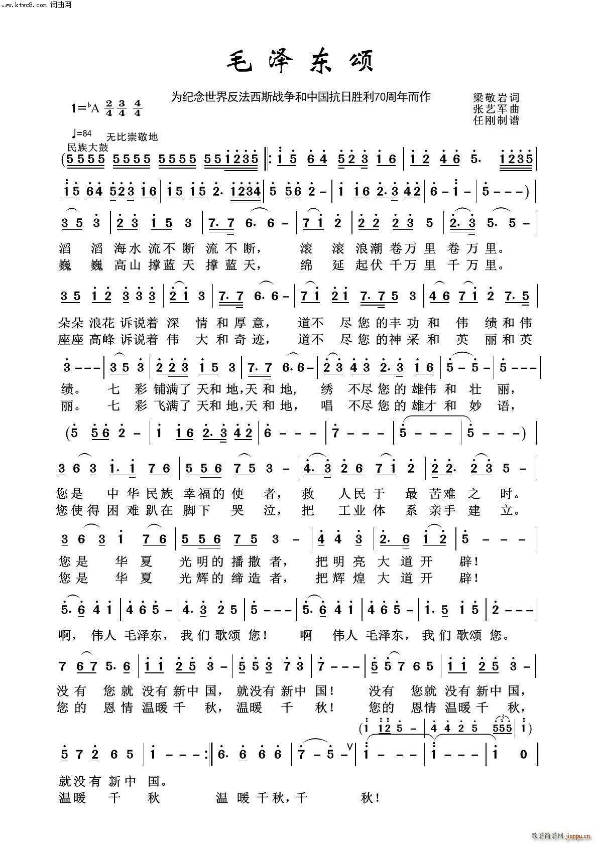 毛泽东颂 毛泽东颂100首(十字及以上)1